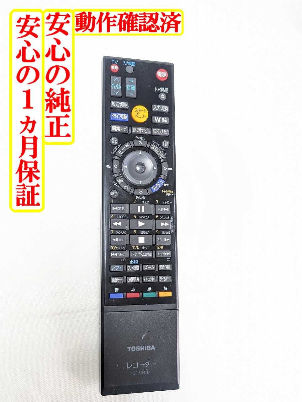 【中古】 除菌済 即日発送 SE-R0416 東芝 REGZA ブルーレイ レコーダー リモコン (DBR-Z150 DBR-Z160 対応) (79105627) 長期保証 送料無料