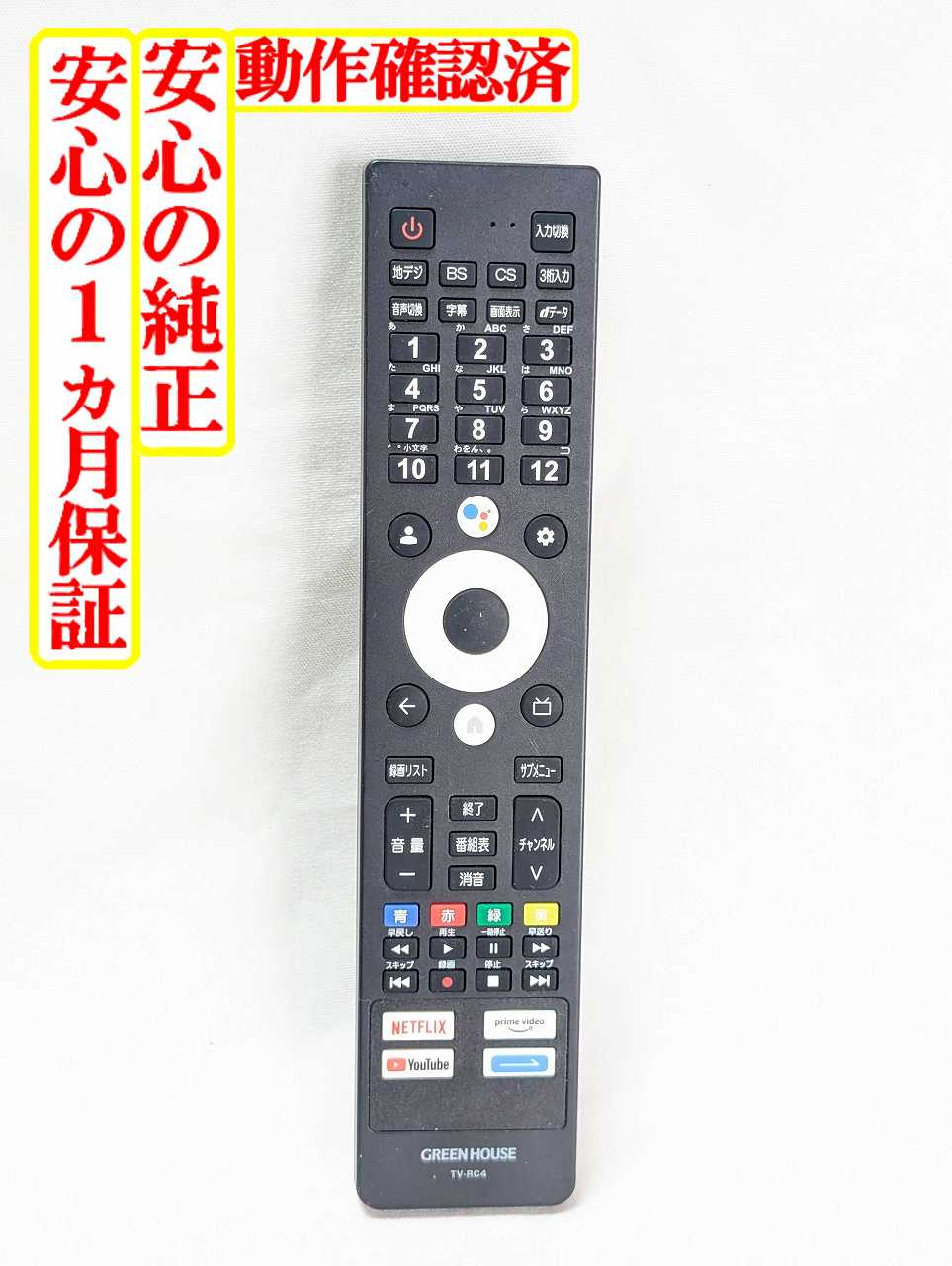 楽天市場】グリーンハウス リモコンの通販