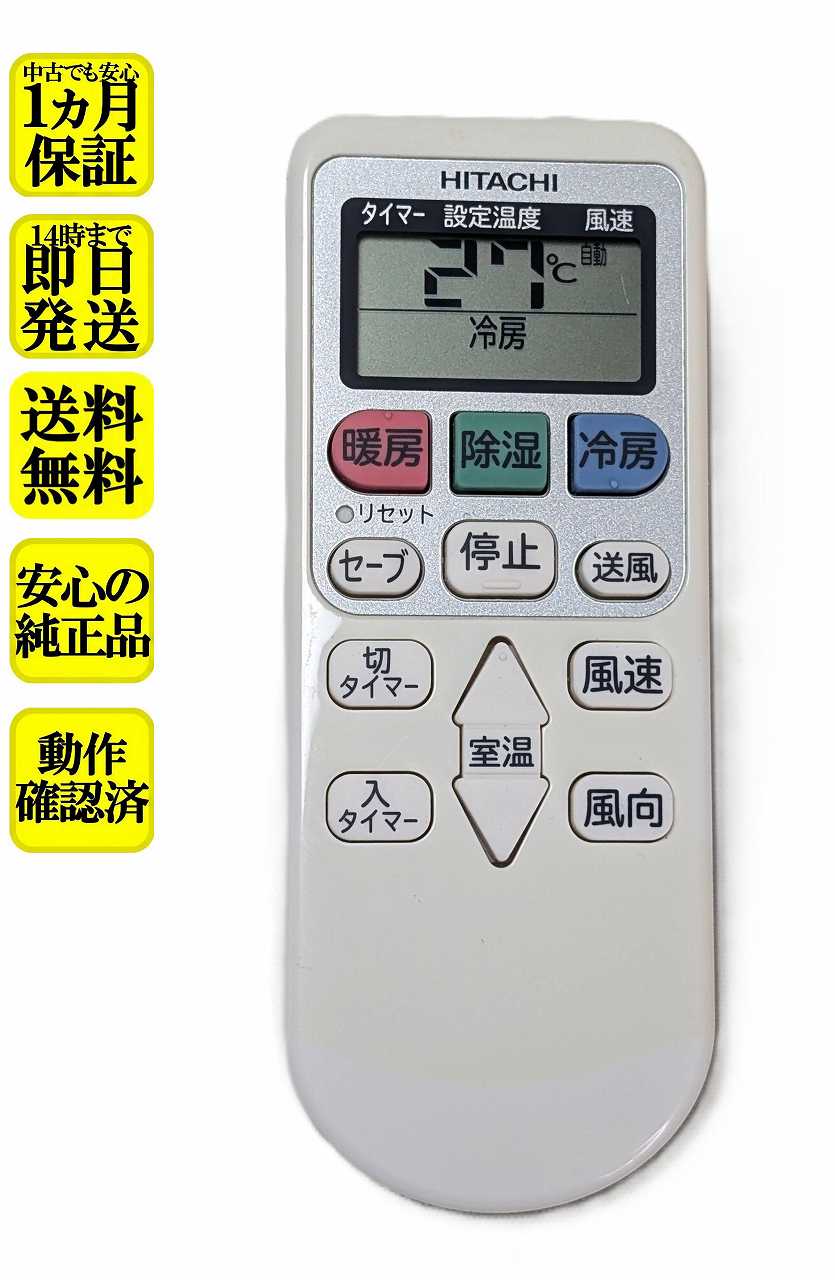 稼働確認済み　日立エアコン　古い エアコンの製造年と発売年を確認する方法を知りたいです。：日立の家電品