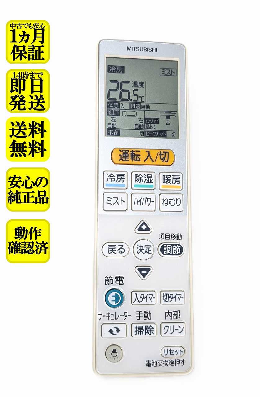 楽天市場】エアコン リモコン 三菱 霧ヶ峰（その他｜エアコン）：季節