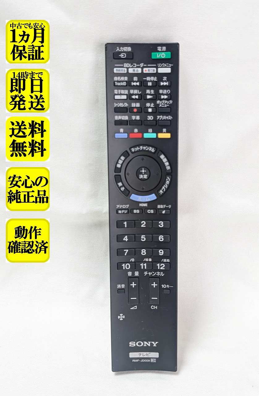 SONY 32インチ 液晶テレビ 2012年製 KDL-32EX720 リモコンつき Amazon | TVリモコン ソニー SONY TV専用 テレビリモコン 汎用