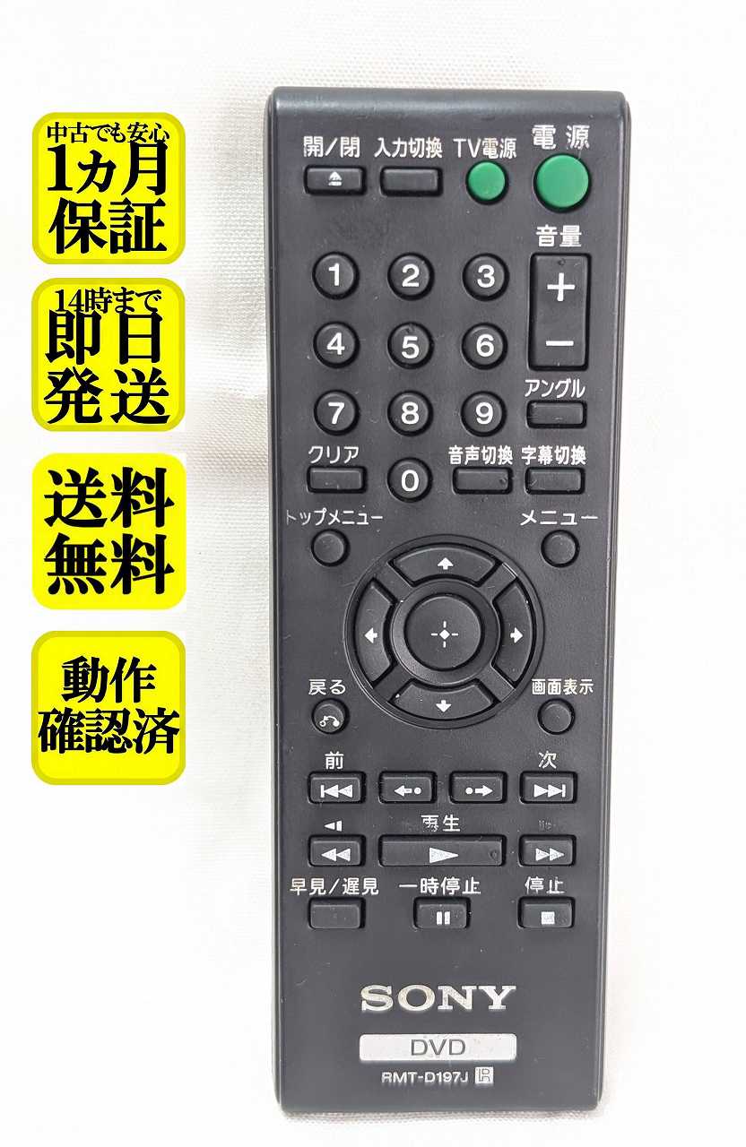 楽天市場】sony rmt-d197j リモコンの通販