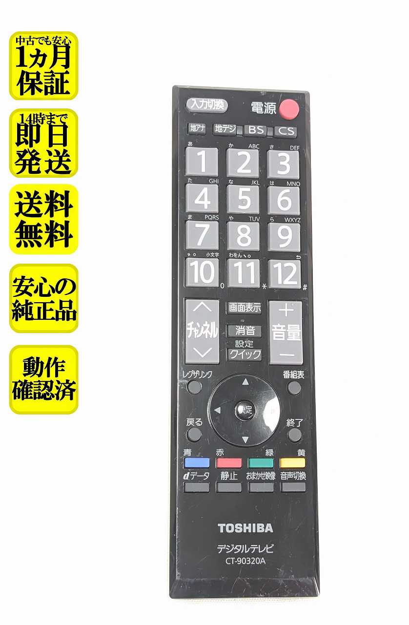 新札幌 TOSHIBA★REGZA 32A2★32型液晶テレビ リモコン付/No,2647 REGZA（レグザ） 東芝 REGZA 32AS2 32V型 液晶テレビ ブラック 地上