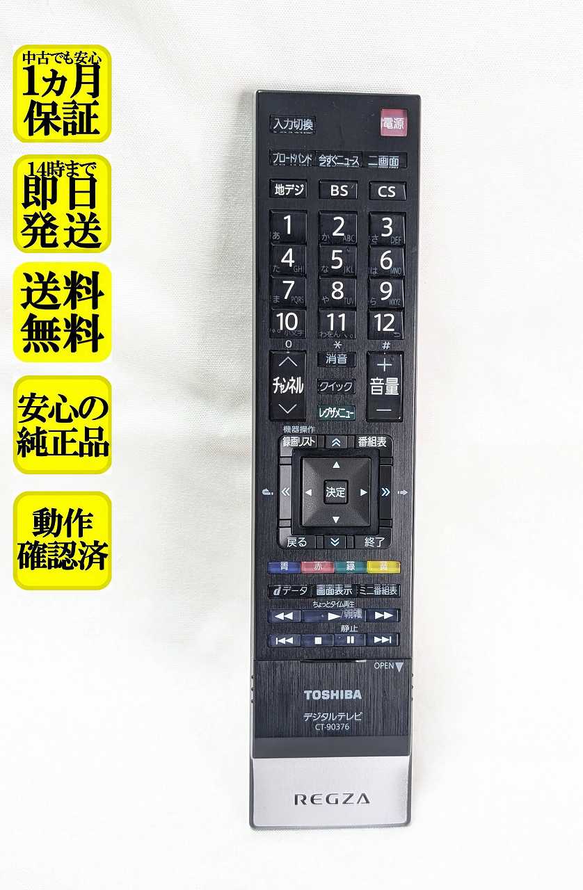 テレビ　レグザ　42z2 　リモコン付き 楽天市場】REGZA 42Z2（リモコン｜アクセサリー・部品）：TV