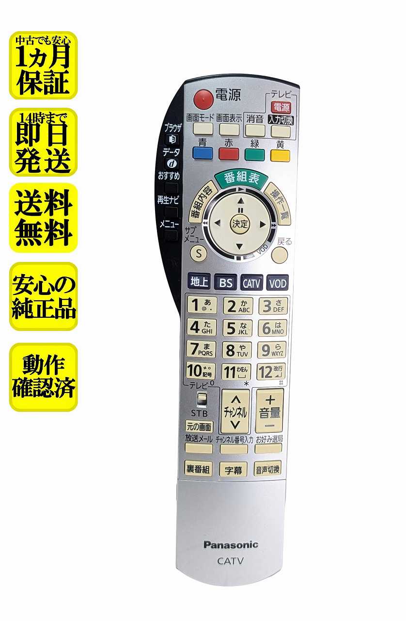 楽天市場】panasonic catvリモコン n2qayb000373の通販