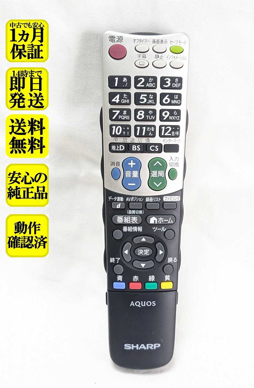 シャープ アクオス 40型 液晶テレビ LC-40V7 リモコン付 楽天市場】lc-40v7 リモコンの通販