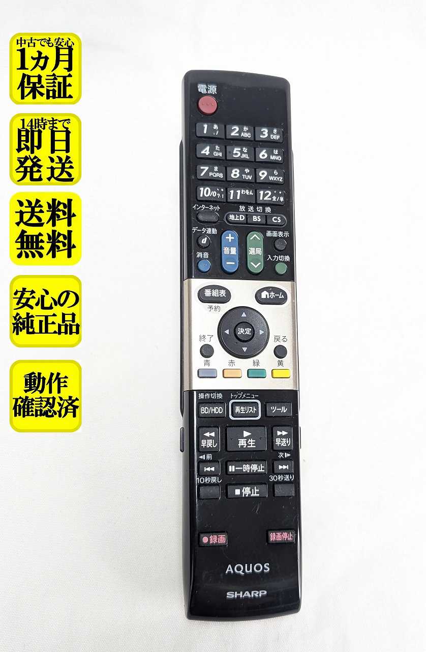 【中古】即日発送 除菌済 GA913WJSA シャープ AQUOS テレビ リモコン (LC-32DR3 LC-40DR3 対応) 長期保証 (0106380331) RRMCGA913WJSA