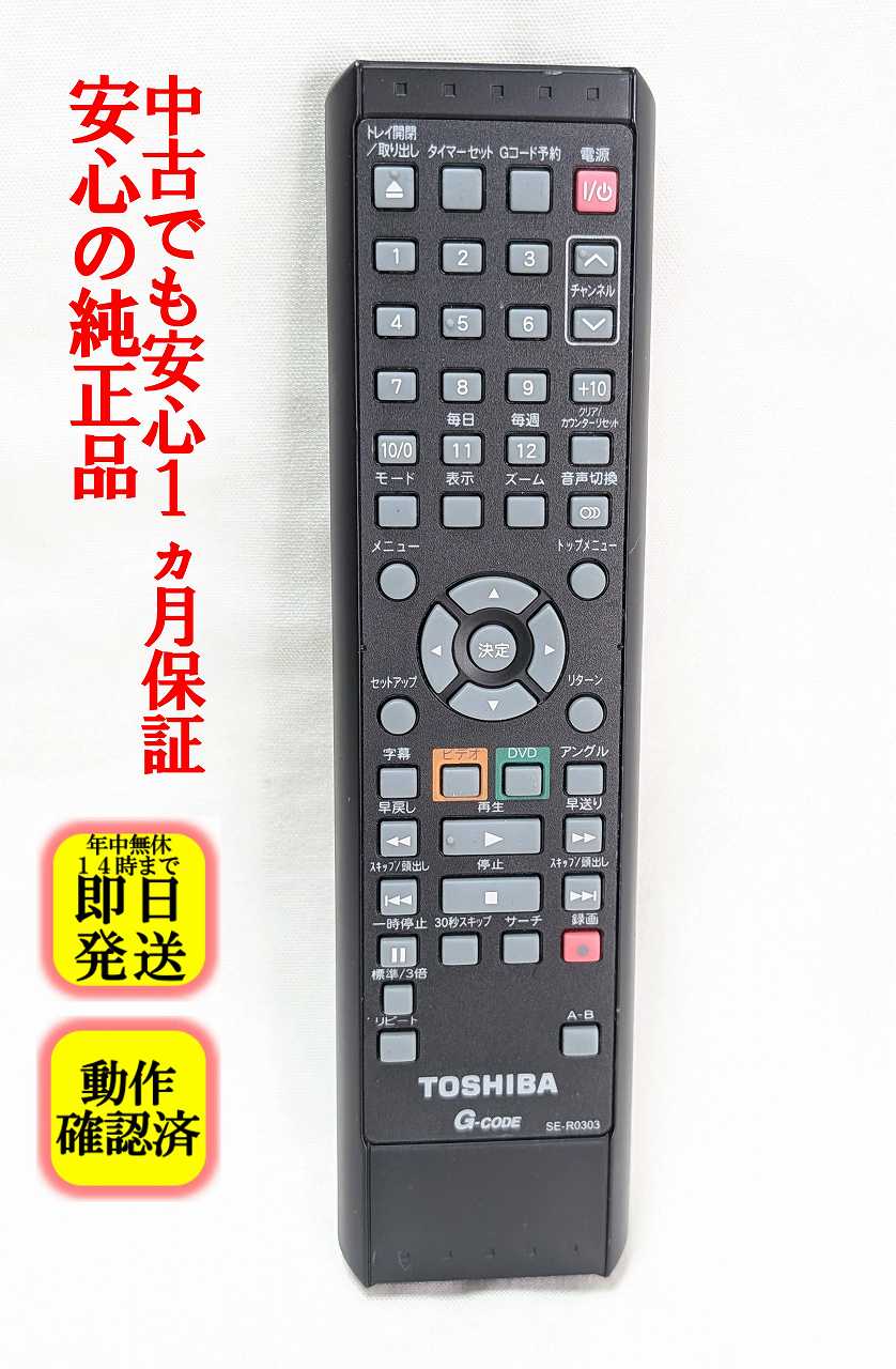 楽天市場】東芝 ビデオ リモコンの通販