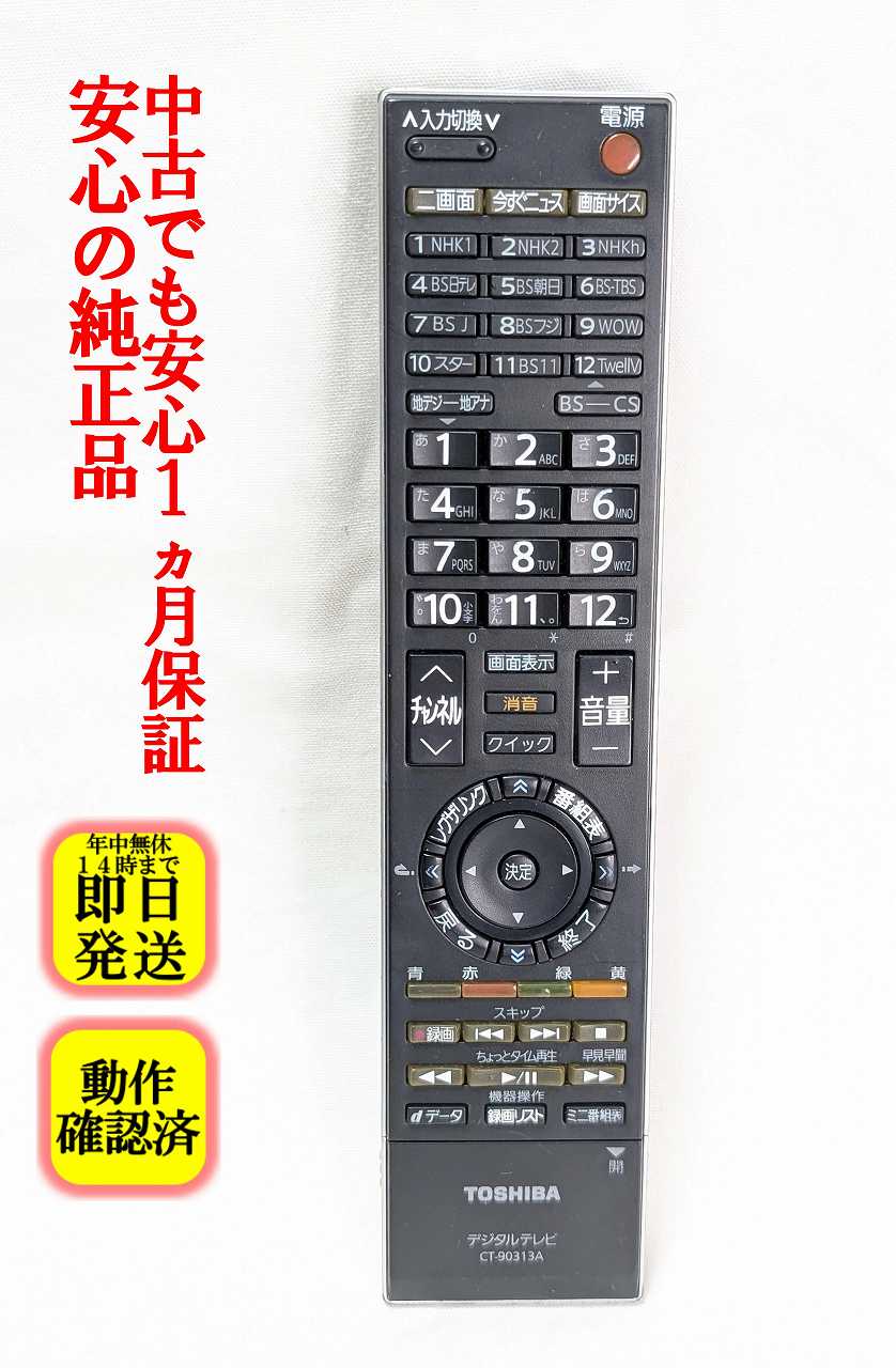 楽天市場】東芝 32h7000 リモコンの通販