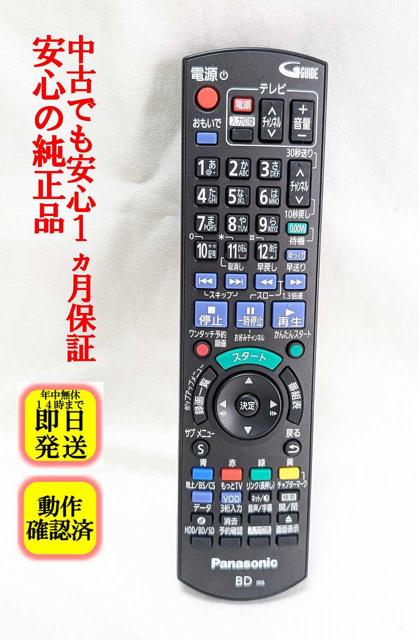 【動作確認済】Panasonic DMR-BWT660 リモコン付き! 楽天市場】パナソニック dmr-bwt660 リモコン（メーカーパナソニック