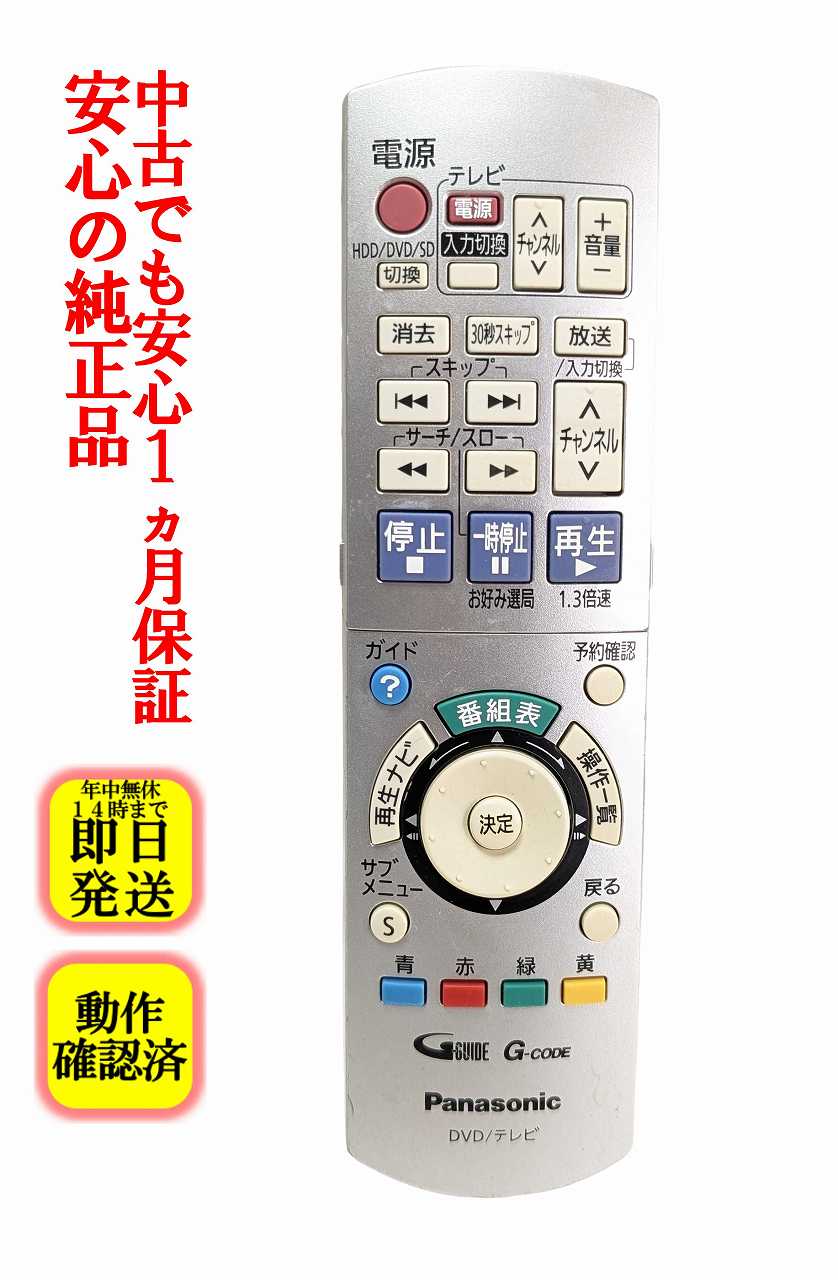 【中古】即日発送 除菌済 EUR7658Y20 パナソニック DIGA DVD レコーダー リモコン (DMR-EX150 DMR-EX350 DMR-EX550 DMR-XP10 DMR-XW30 DMR-XW50 対応) 長期保証