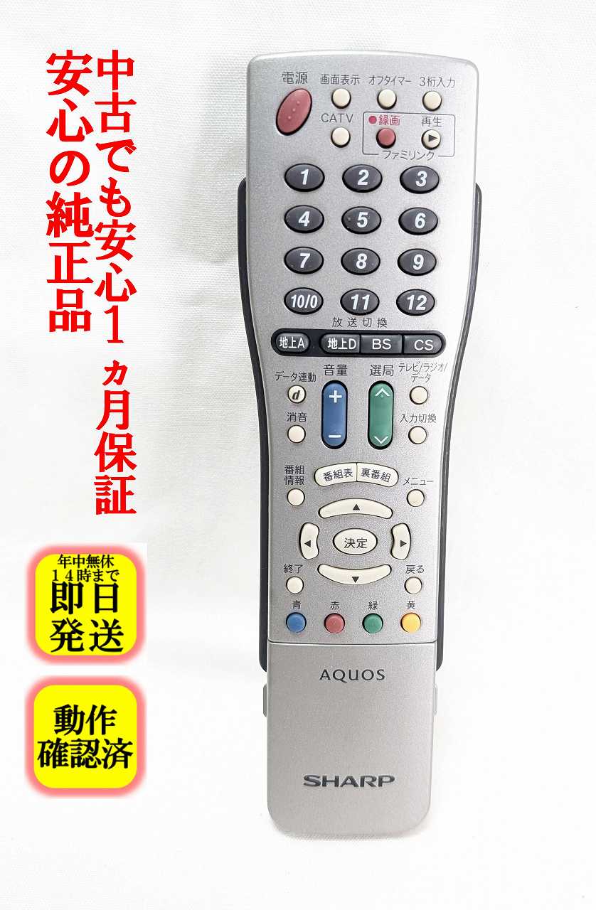 楽天市場】シャープ リモコン lc－20d10の通販