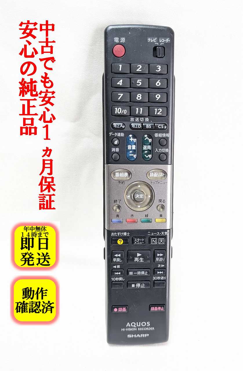楽天市場】aquos dvdレコーダー リモコンの通販