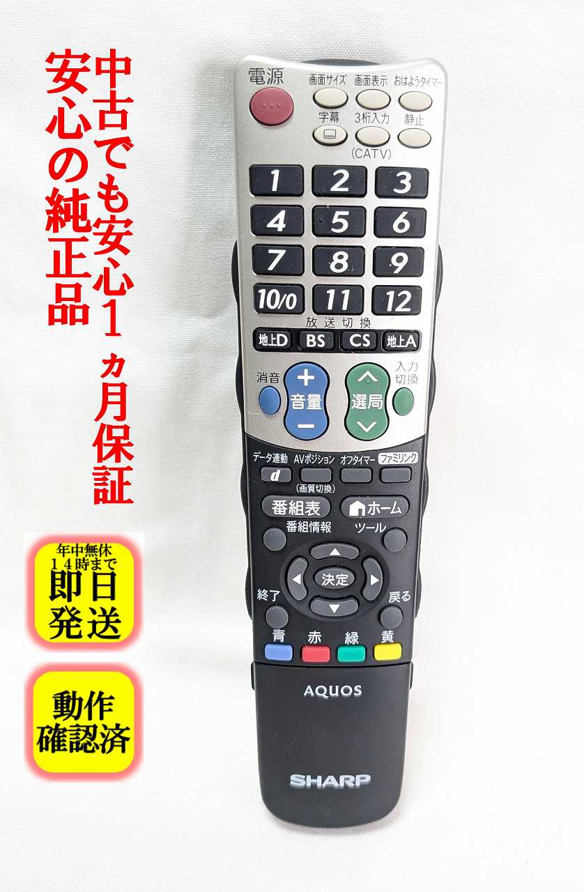 楽天市場】AQUOS LC－40E9（リモコン｜アクセサリー・部品）：TV