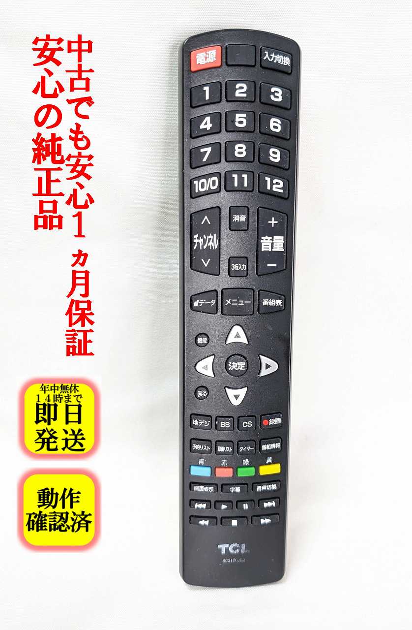 楽天市場】tcl テレビ リモコンの通販