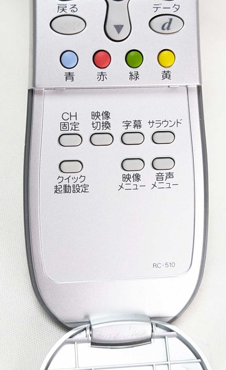 【中古】即日発送 除菌済 RC-510 SANYO テレビ リモコン 長期保証