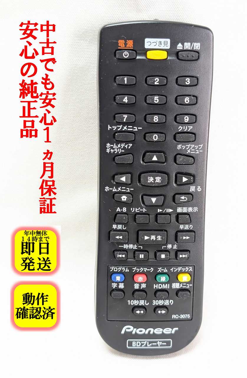 楽天市場】pioneer bdp－3120 リモコンの通販