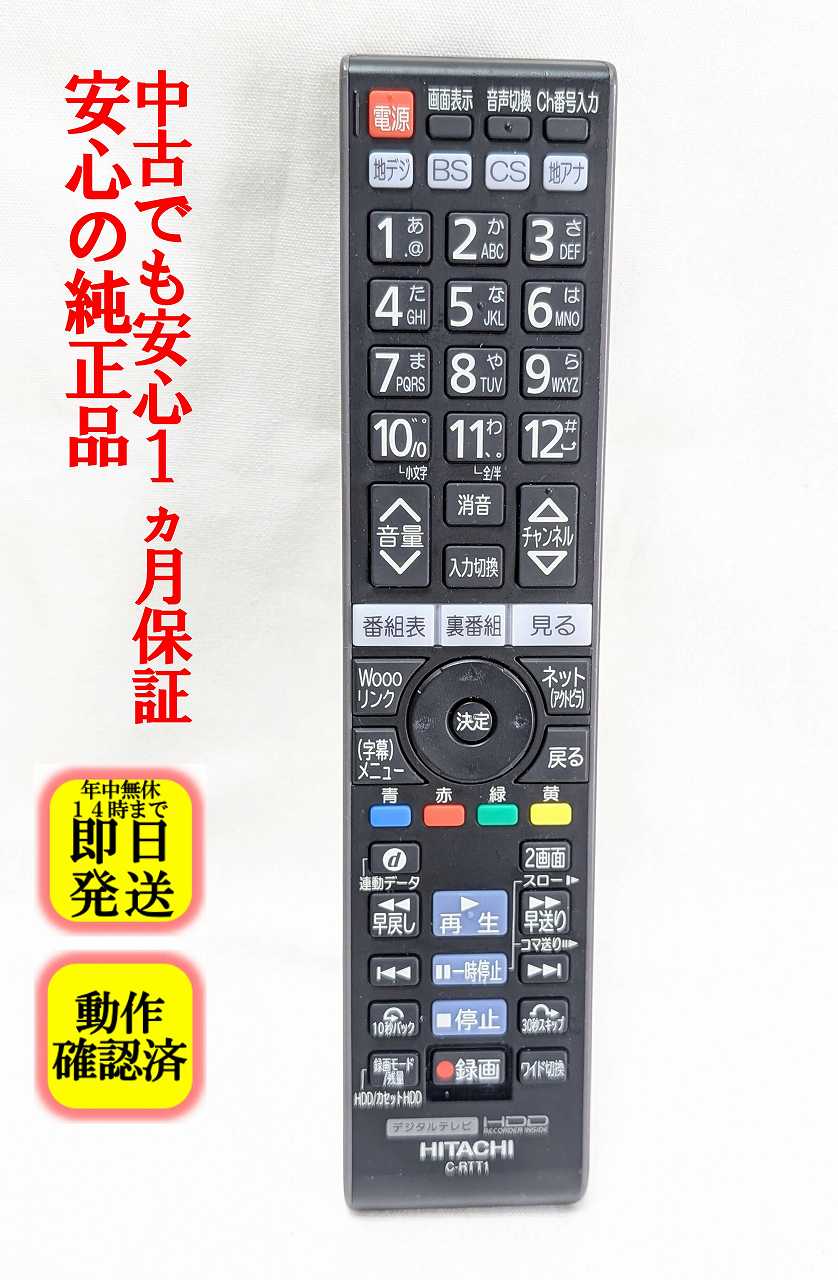 【中古】即日発送 除菌済 C-RTT1 日立 Wooo テレビリモコン ((C-RT1の後継品) L32-XP05 L32-XP500CS L37-XP05 L37-XP500CS L37-ZP05 L42-XP05 L42-ZP05 P42-XP05 P42-XP500CS P46-XP05P50-XP05 対応) (P42-XP05 202) 長期保証