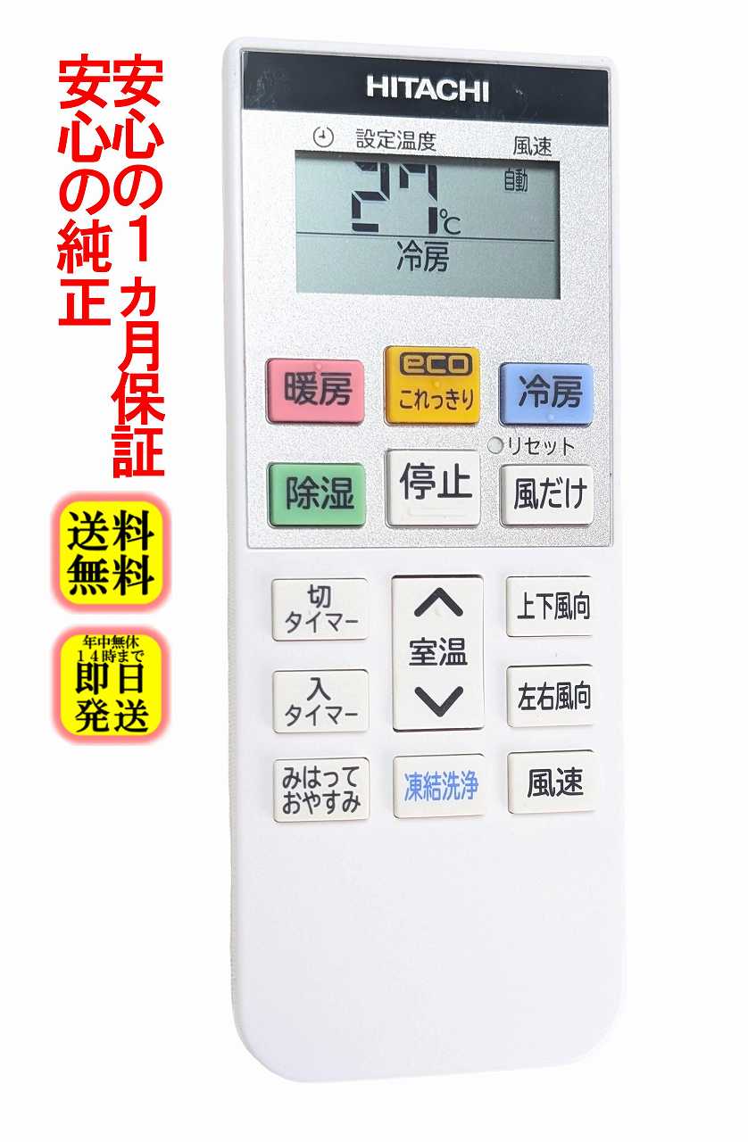 楽天市場】日立 エアコン リモコン ras（その他｜エアコン）：季節