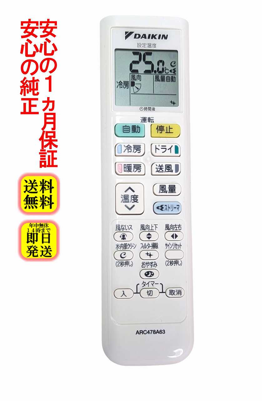 【中古】即日発送 除菌済 ARC478A63 ダイキン エアコン リモコン (AN22YCS-W AN22YCSK-W AN25YCS-W AN25YCSK-W AN28YCS-W AN28YCSK-W AN36YCS-W AN36YCSK-W F22YTCXS-W F25YTCXS-W F28YTCXS-W F36YTCXS-W 対応) 長期保証 (2534000)