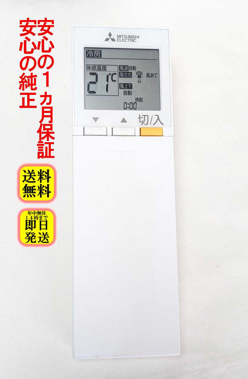楽天市場】エアコン リモコン 三菱 霧ヶ峰（シリーズ霧ヶ峰（三菱電機