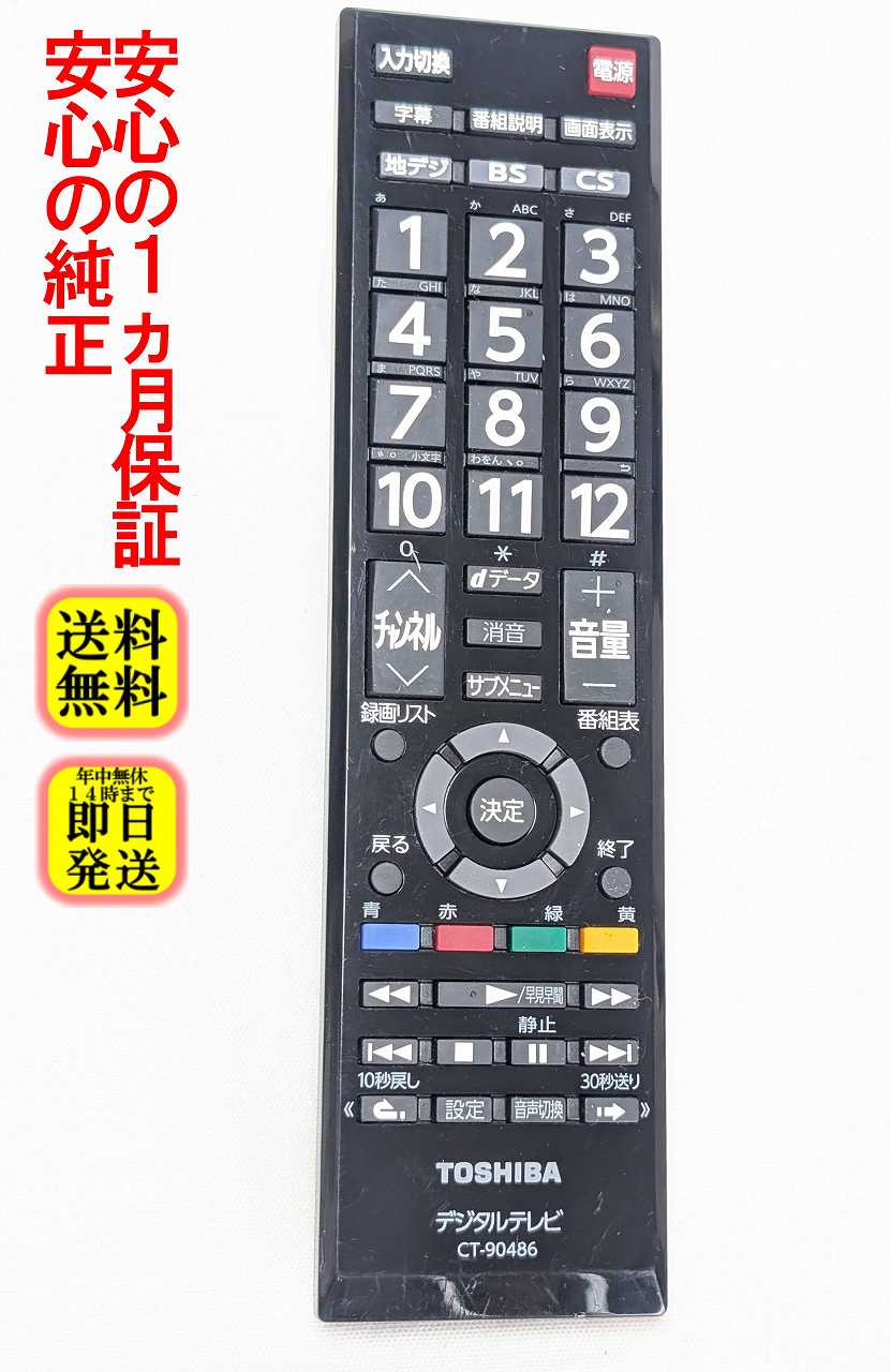 【2019年製】東芝 REGZA 32V型 液晶テレビ 32S22 新品リモコン 楽天市場】regza 32s22 リモコンの通販