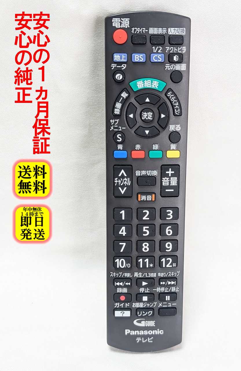 Panasonic 32型 液晶テレビ TH-32D30（コード、リモコン付き） Amazon | テレビリモコン N2QAYB001017 for パナソニック panasonic