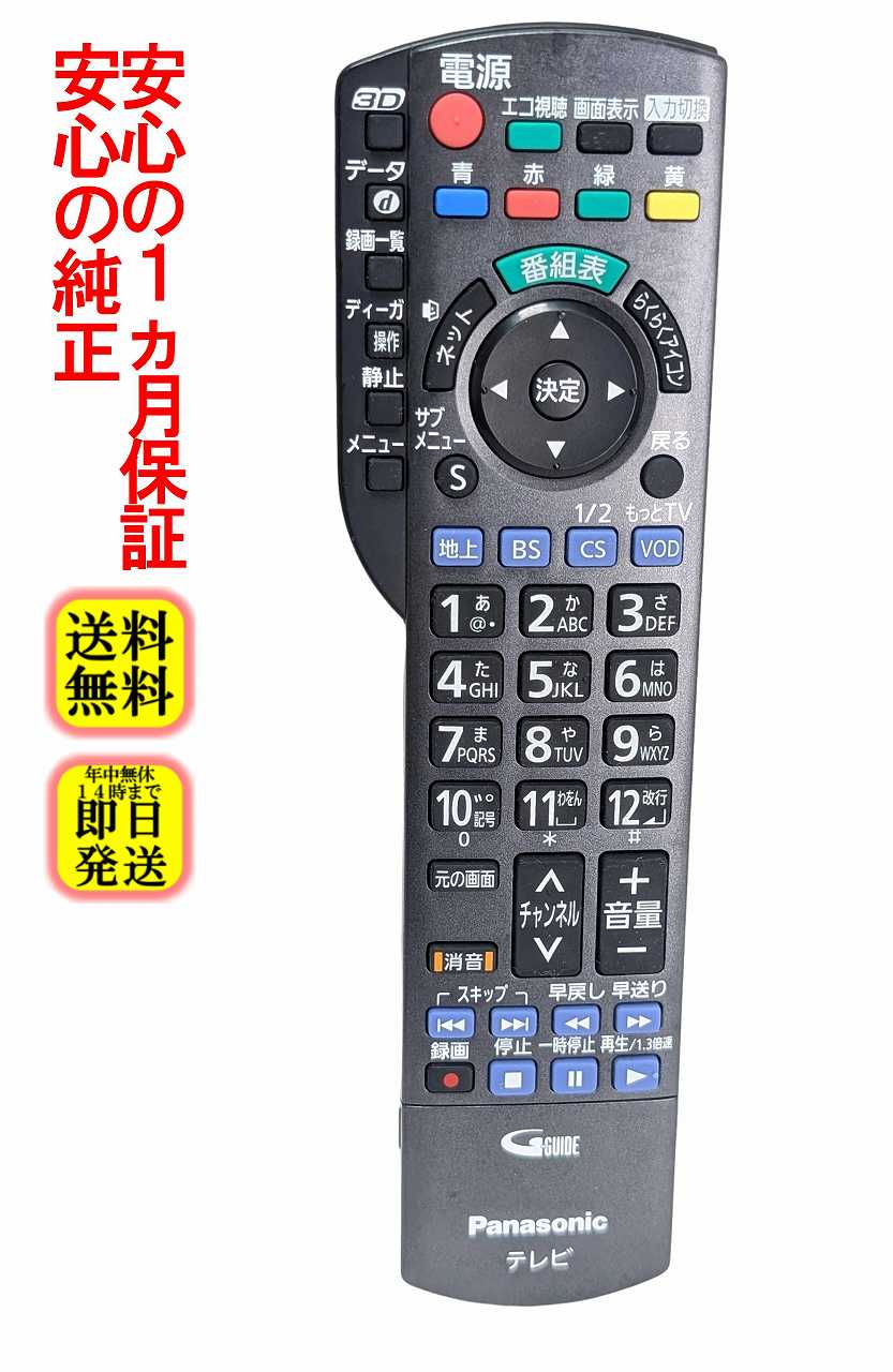 楽天市場】パナソニック th-l47dt5 対応 リモコンの通販