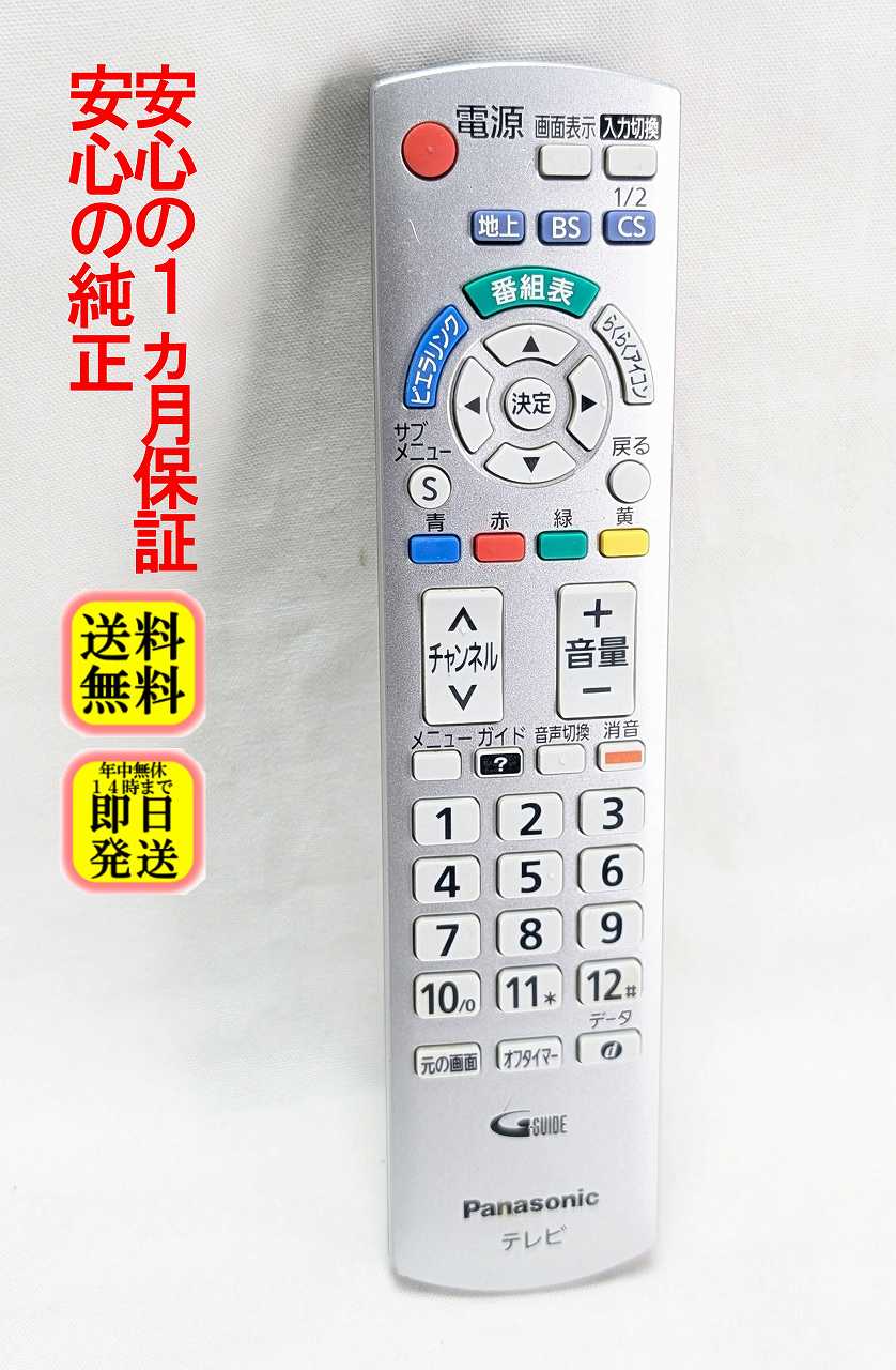 楽天市場】panasonic th－l32c3 リモコンの通販