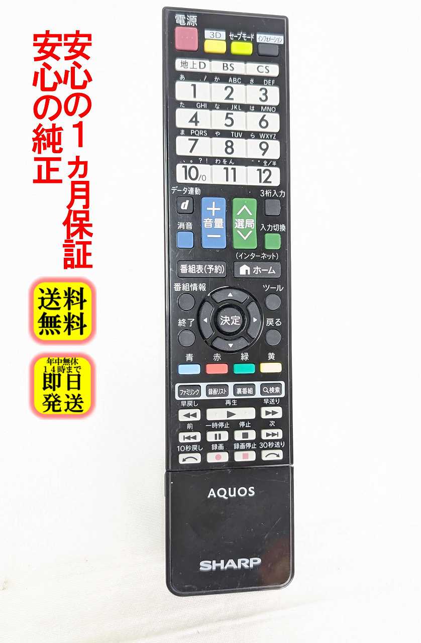 SHARP AQUOS シャープ　アクオス　LC-46G9 リモコン付 楽天市場】lc-46g9 リモコンの通販