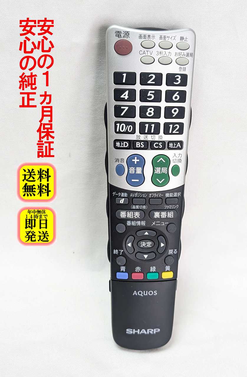 液晶テレビ32型 SHARP AQUOS LC-32E8 リモコン・B-CAS付 楽天市場】シャープ リモコン lc－32e8の通販