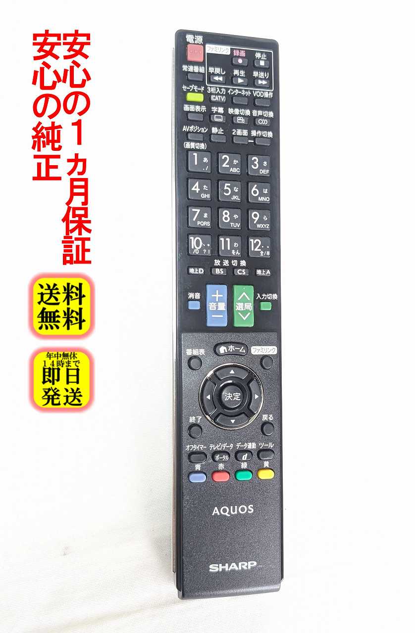 楽天市場】シャープ lc－52lx3 リモコンの通販