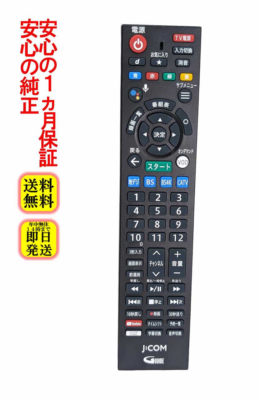 楽天市場】j:com リモコンの通販