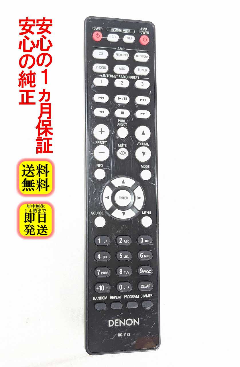 【中古】除菌済 即日発送 RC-1173 傷多い DENON 純正 オーディオ リモコン (DCD-755RE PMA-390RE 対応) 長期保証 (943307101180D)