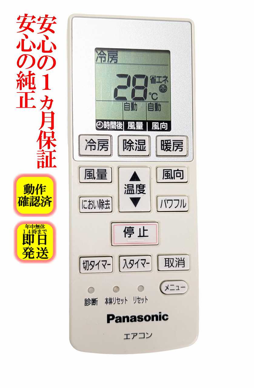 Other - 【中古】即日発送 除菌済 A75C4638 パナソニック エアコンリモコン 長期保証 (CWA75C4639X)