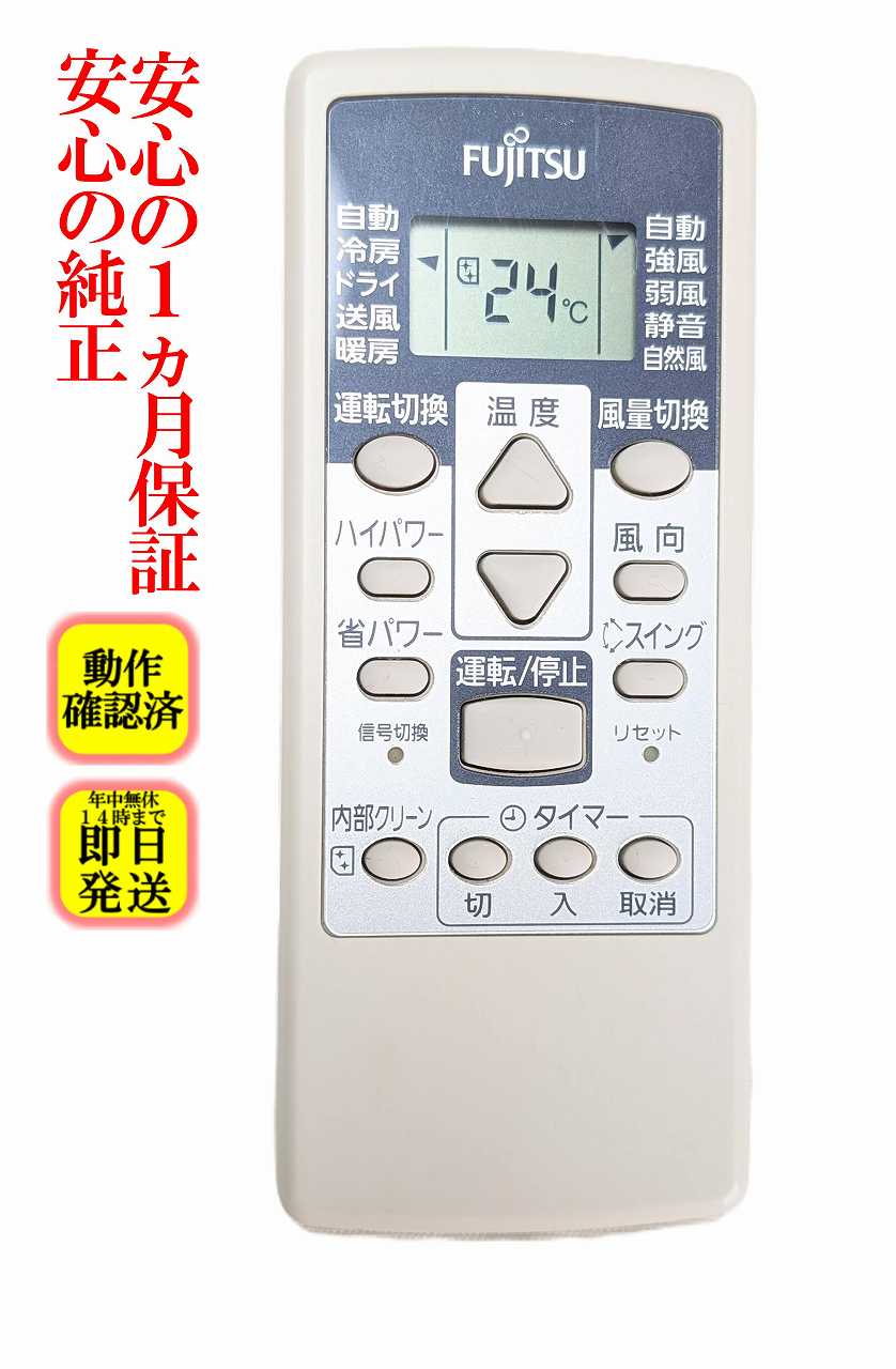 【中古】即日発送 除菌済 AR-RCA1J 富士...の商品画像