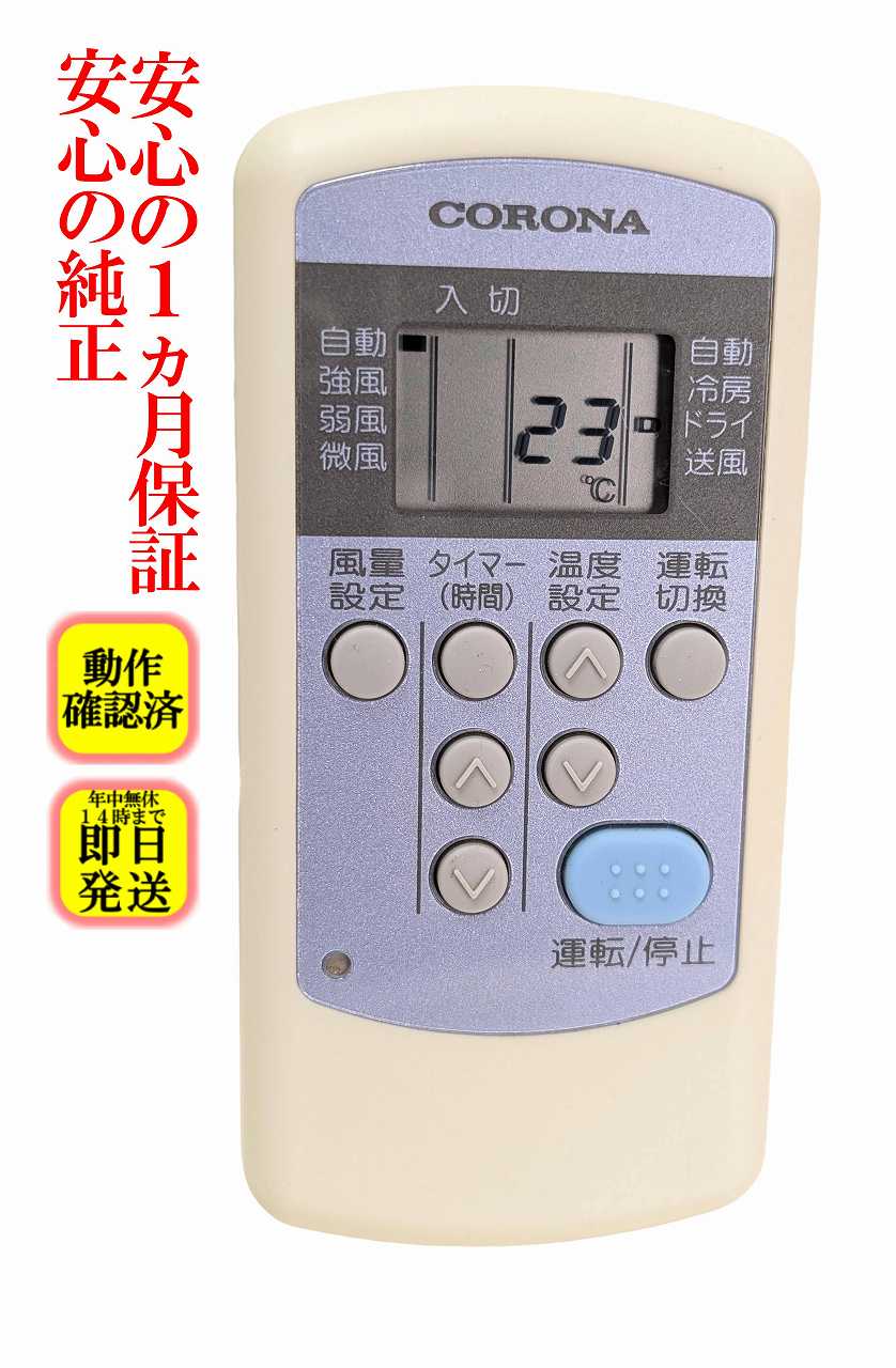 楽天市場】コロナ cw－1618の通販