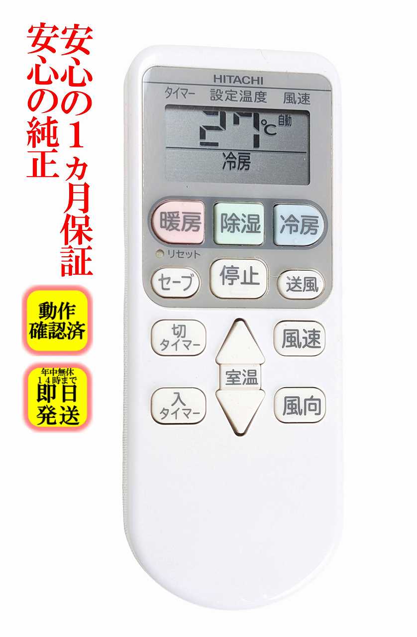 楽天市場】日立 エアコン ras－aj22g リモコンの通販