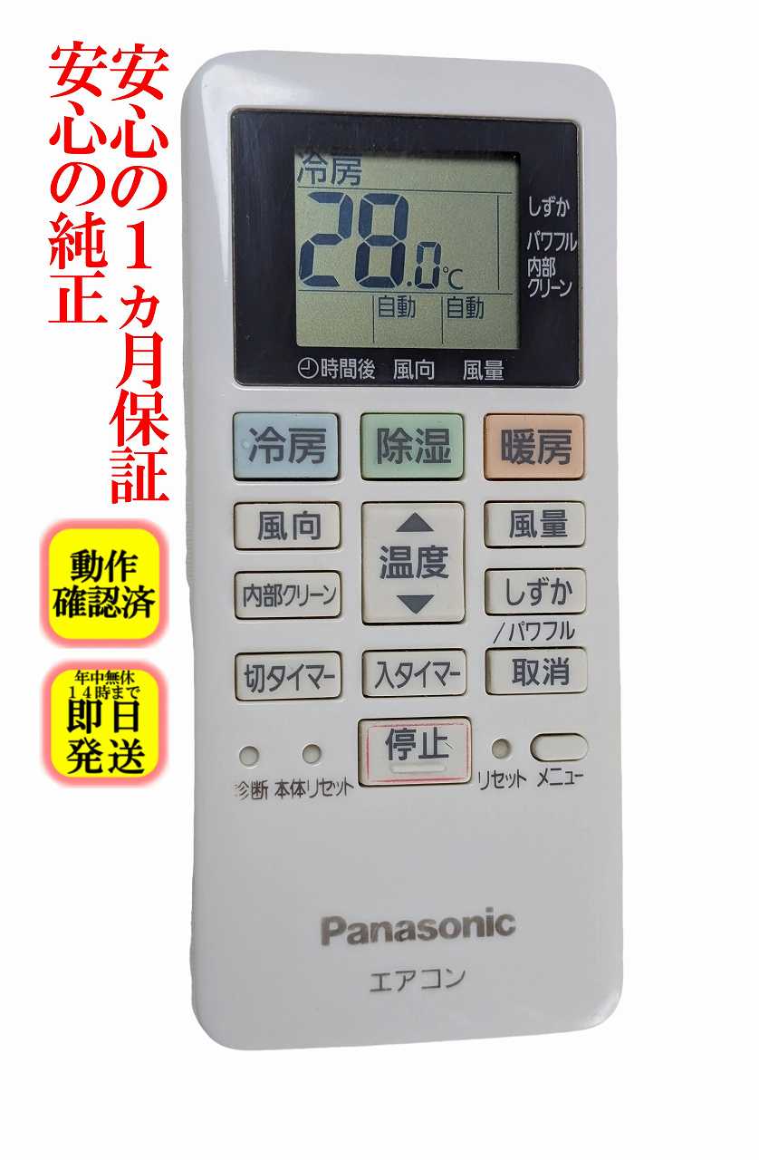 楽天市場】panasonic エアコン cs リモコン（エアコン｜季節・空調家電
