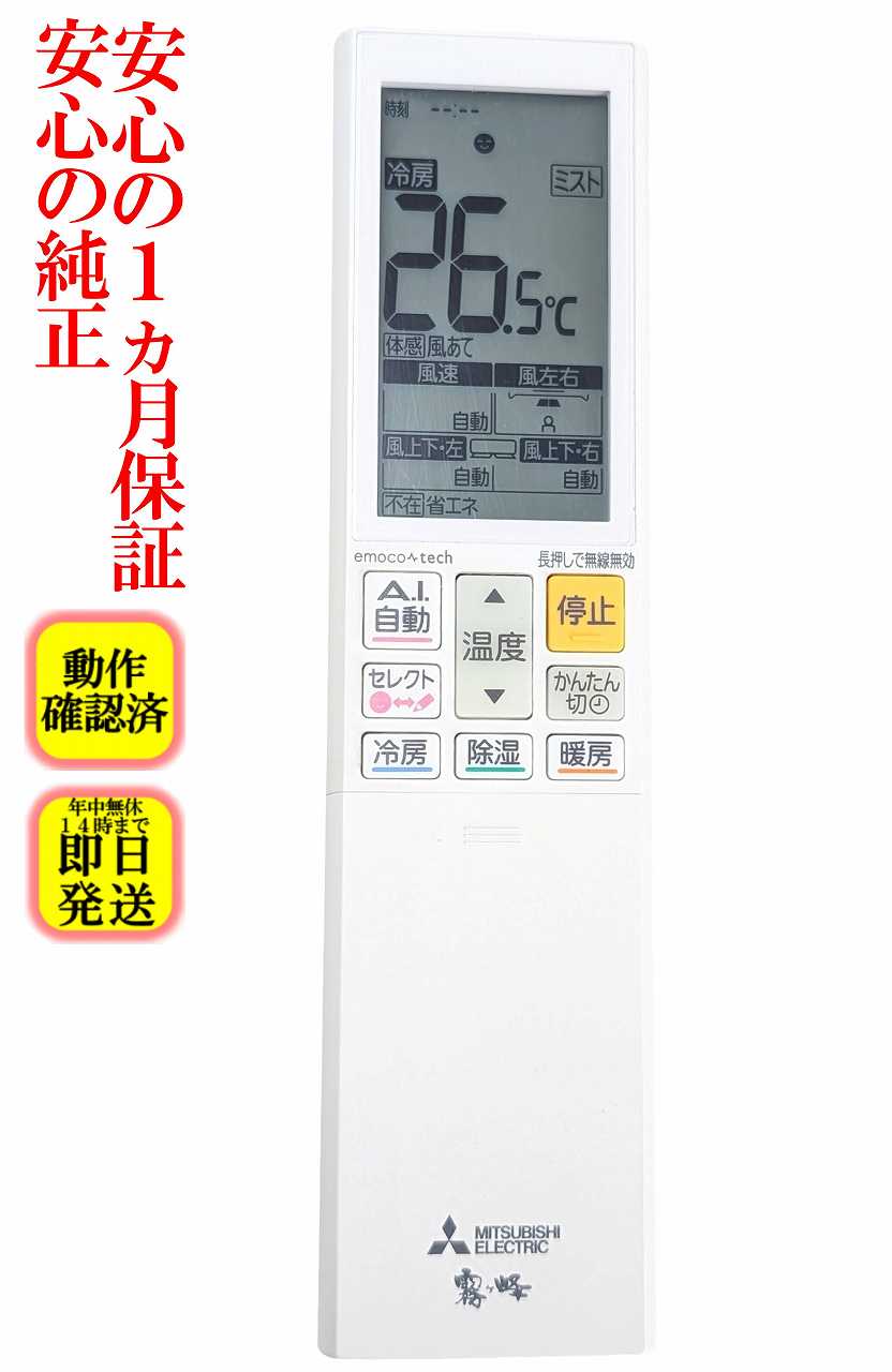 楽天市場】エアコン リモコン 三菱 霧ヶ峰（その他｜エアコン）：季節