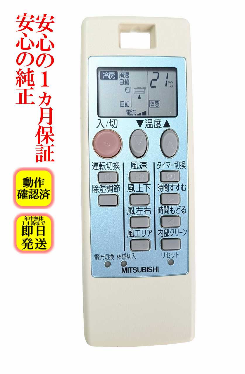 楽天市場】三菱 エアコン リモコン 中古の通販