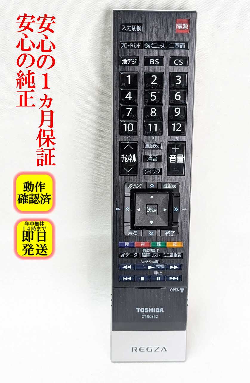 (条件付き6000円)東芝 REGZA 37Z1S テレビ リモコン 37型 楽天市場】REGZA 37Z1S（リモコン｜アクセサリー・部品）：TV