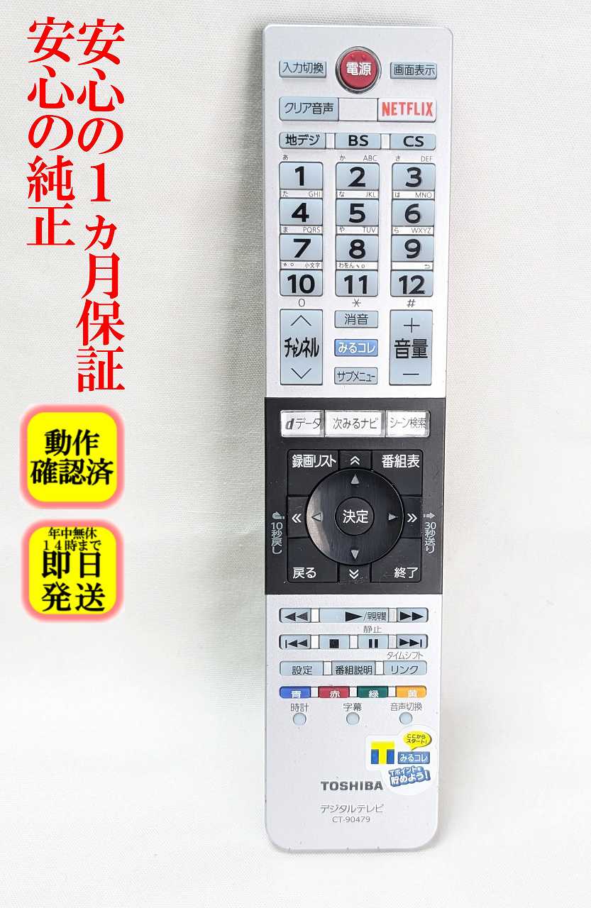 楽天市場】東芝 テレビ リモコン ct 90479の通販