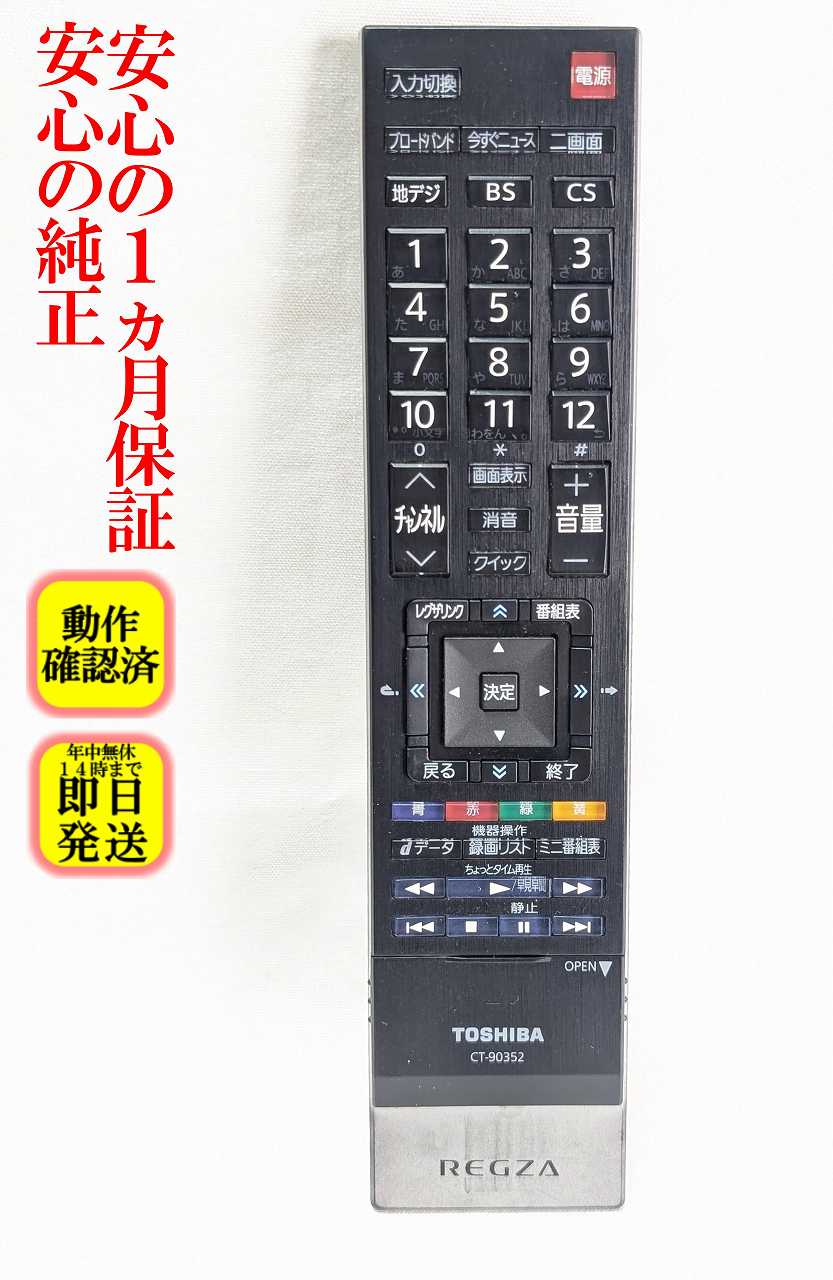 楽天市場】regza 42z9000 リモコンの通販