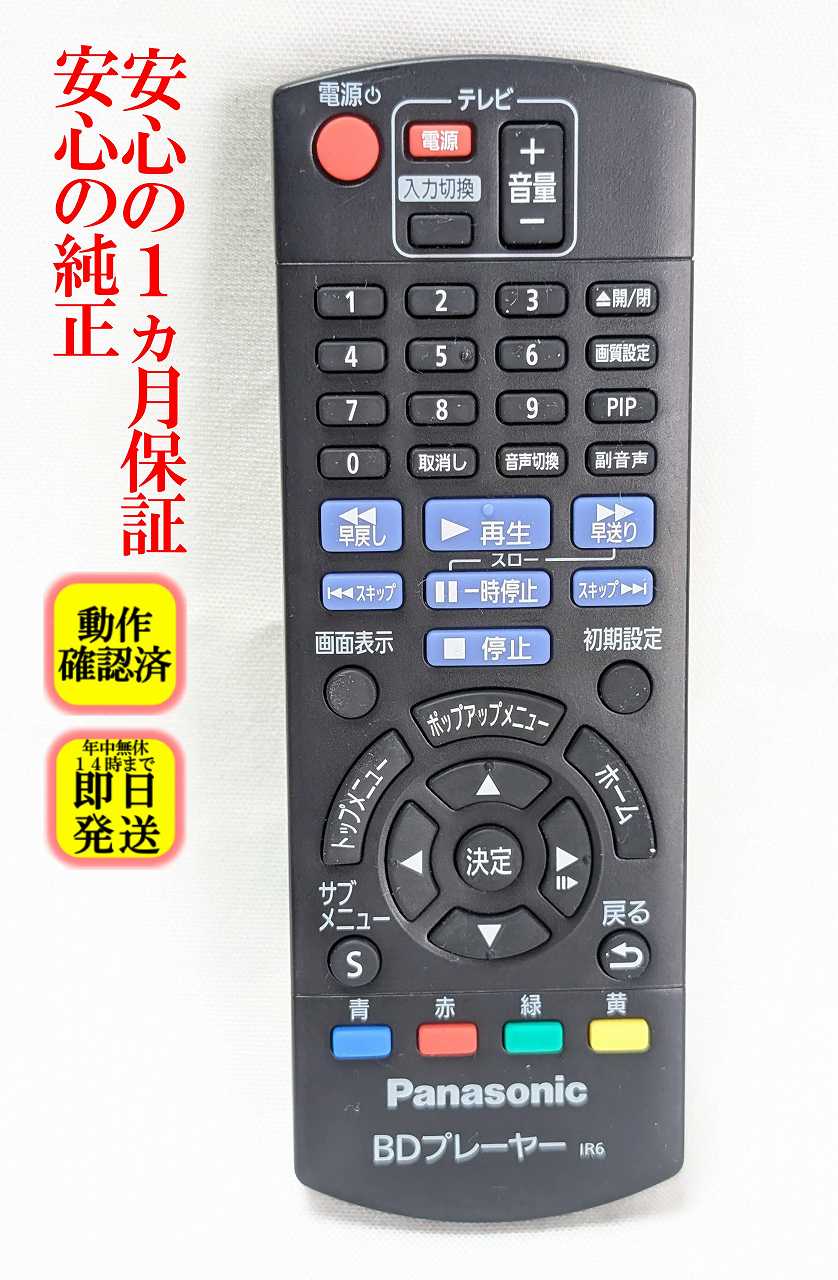 楽天市場】dmp-bd90リモコン パナソニックの通販