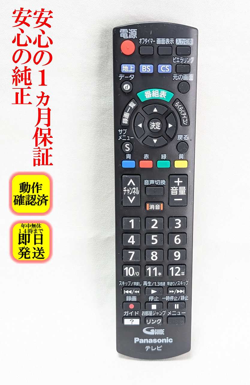 楽天市場】th-32h300（リモコン｜アクセサリー・部品）：TV