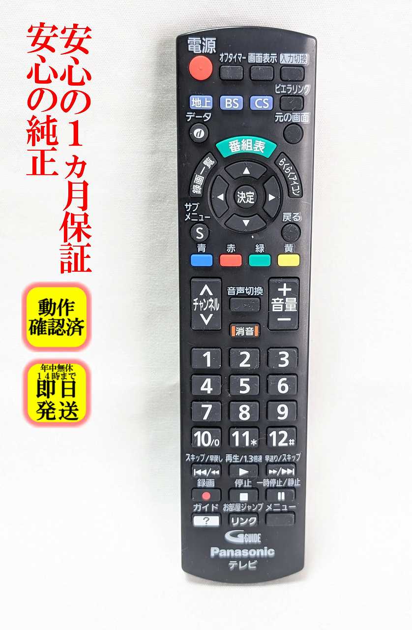 楽天市場】パナソニックテレビ リモコンth-24h300の通販