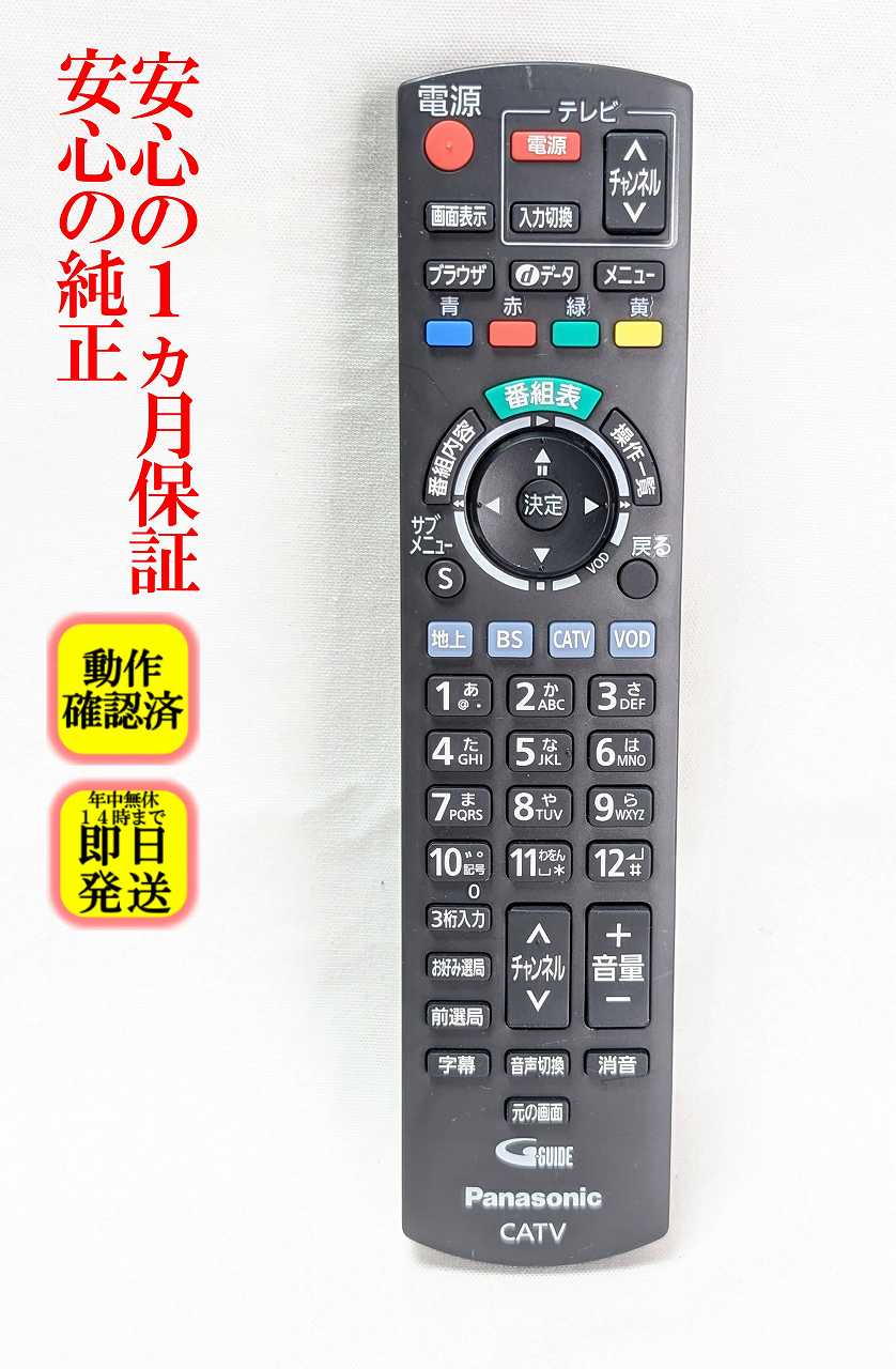楽天市場】パナソニック catv リモコンの通販