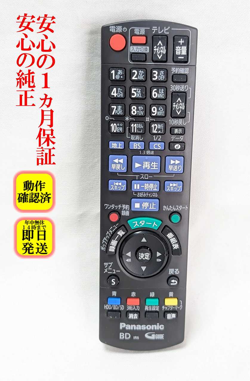 【中古】即日発送 除菌済 N2QAYB000821 パナソニック DIGA BD レコーダー リモコン (DMR-BR130 DMR-BR160 対応) 長期保証