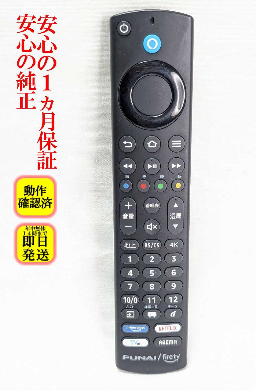 楽天市場】funai tv（リモコン｜アクセサリー・部品）：TV・オーディオ